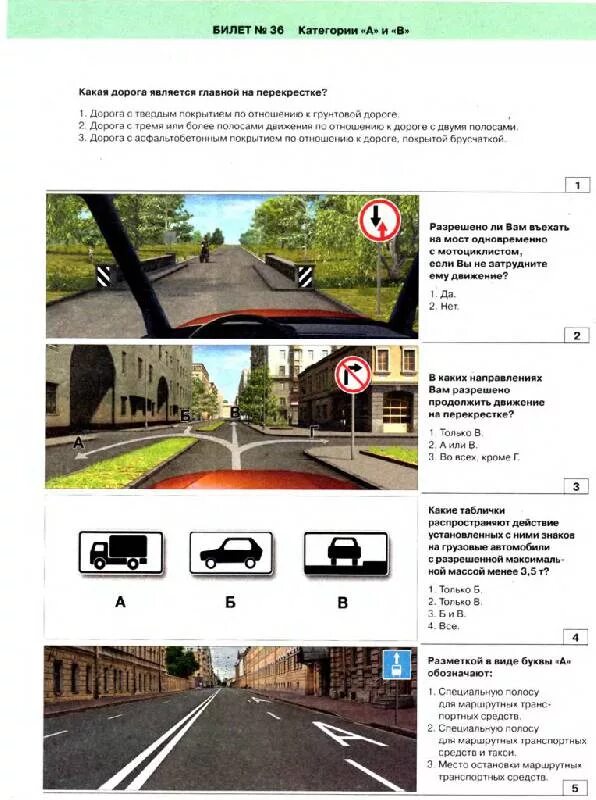 Пдд билеты д новые. Ответы ПДД. Билеты ПДД шпаргалка. Ответы на билеты ПДД. Ответы на экзамен ПДД.