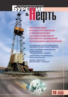 Журнал нефтяных операций
