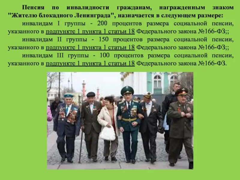 Назначение пенсионного обеспечения военнослужащих и их семей. Пенсионное обеспечение военнослужащих и членов их семей. размер пенсии по инвалидности участникам вов. пенсии военнослужащим и членам их семей. презентация на тему военная пенсия военнослужащих.