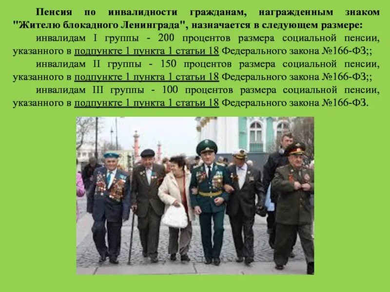 Пенсия по инвалидности по военной травме