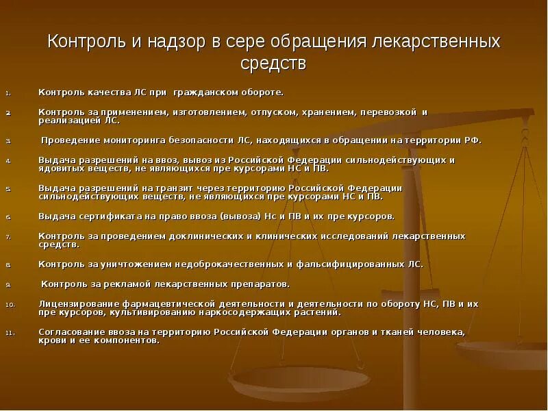Правила уничтожения фальсифицированных лекарственных средств. Контроль обращения лекарственных. контроль за уничтожения лекарственных средств осуществляет. органы осуществляющие контроль лекарственных средств. организации осуществляющие надзор за деятельностью аптеки.