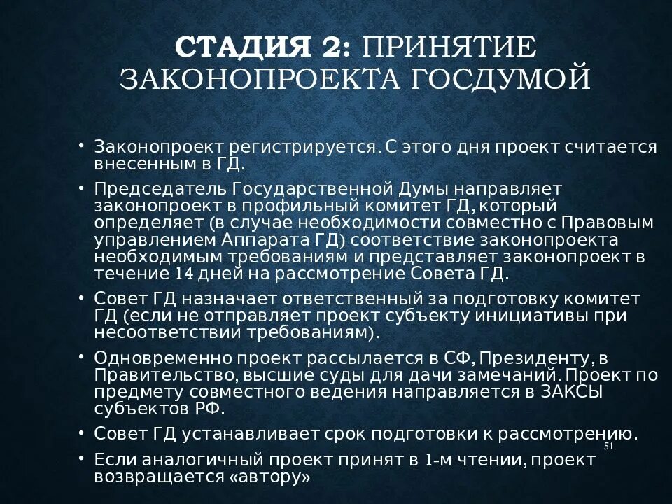 Принятие законопроекта в государственной Думе. Сроки рассмотрения законопроектов в государственной Думе. Этапы принятия закона в Думе. Принятие закона государственной Думой характеристика.