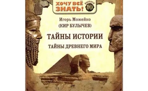 Загадки истории аудиокнига