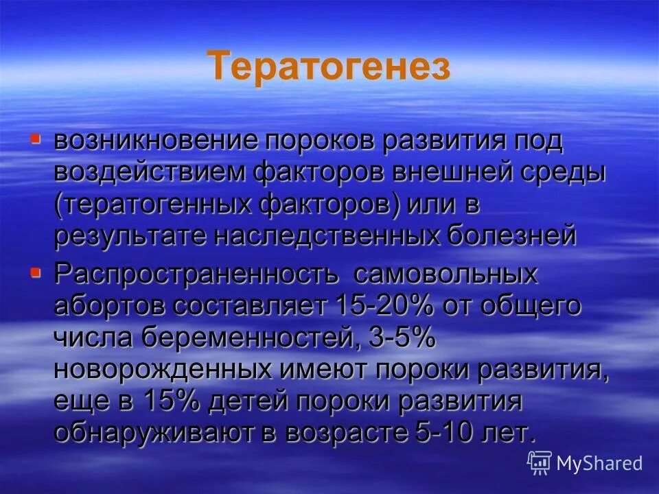 В связи с жизнью на суше. Последствия социальных опасностей для здоровья и жизни человека. Тератогенез презентация. Источники опасностей сам человек.