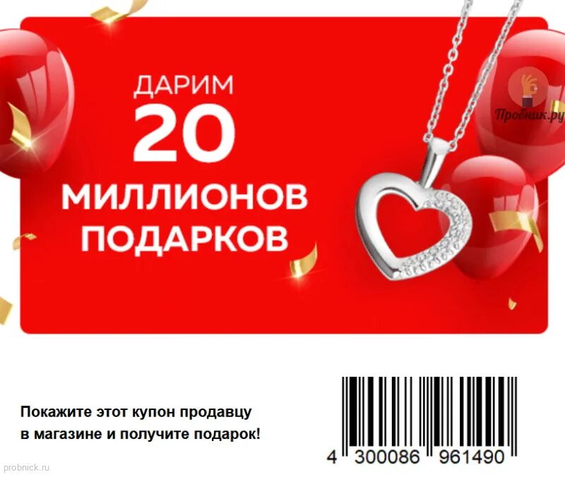 Сайт 585 спб. Ювелирная сеть 585 золотой. Золотой магазин 585 акции. Подарок от 585. Купон на подарок 585 золотой.