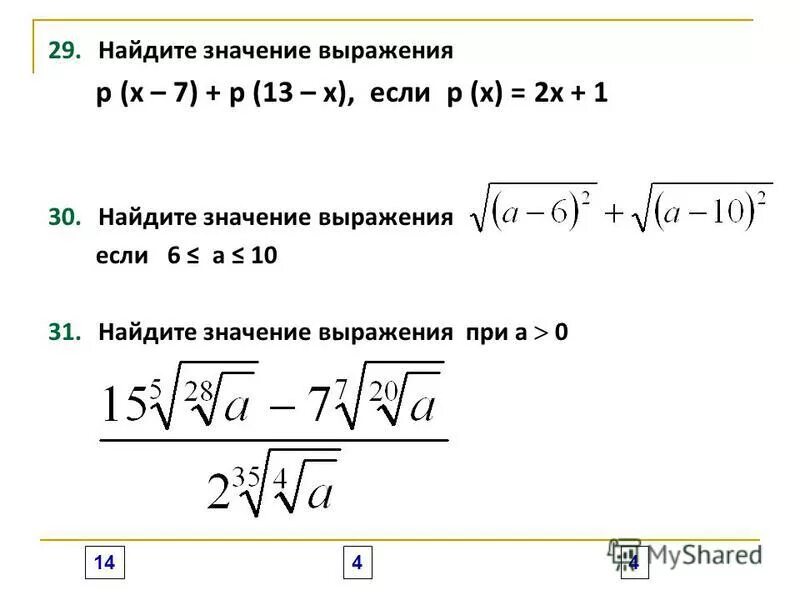 Найдите 30 значения выражения. Найдите значение выражения ￼ если ￼. Вычислите значение выражения если. Найдите ￼ если ￼. Найдите значение выражения -p(p+4)+(p-2)(p+2).