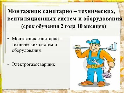 Техническая эксплуатация санитарно технического оборудования