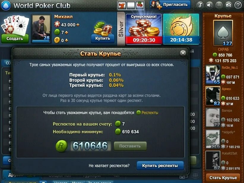 Как играть несколькими аккаунтами. Игра World Poker Club.. World Poker Club Покер. Как стать крупье в World Poker Club. World Poker Club уровни.