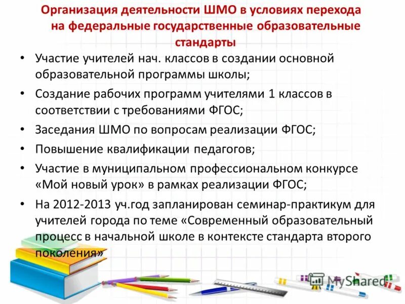 задачи школьного методического объединения. документация методического объединения учителей. документы методического объединения. задачи работы методического объединения. документация для работы учителя.
