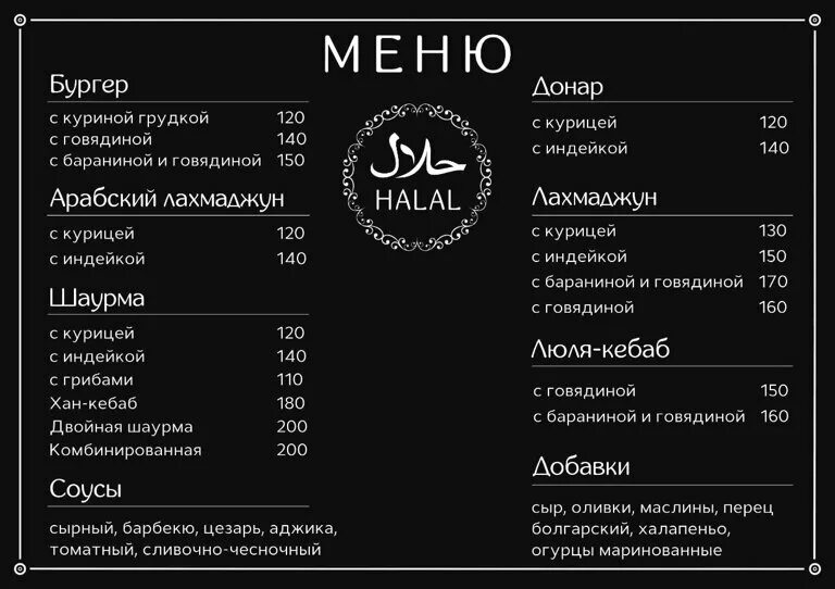 азбар halal, ульяновск, улица гончарова. халяль ульяновск. пекарня халяль ульяновск. магазин халяль в ульяновске. кафе халяль ульяновск.