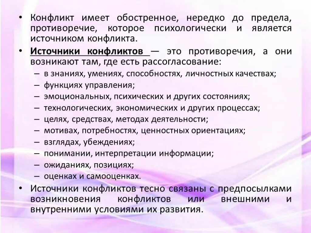 Условия развития конфликта. Источники конфликтов. Источники и причины конфликтов. Общие источники конфликта. Источники и предпосылки конфликтов.