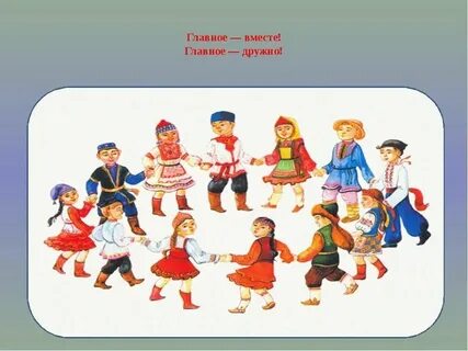 Народные игры разных народов