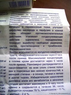 Флебодиа 600 как принимать до еды или