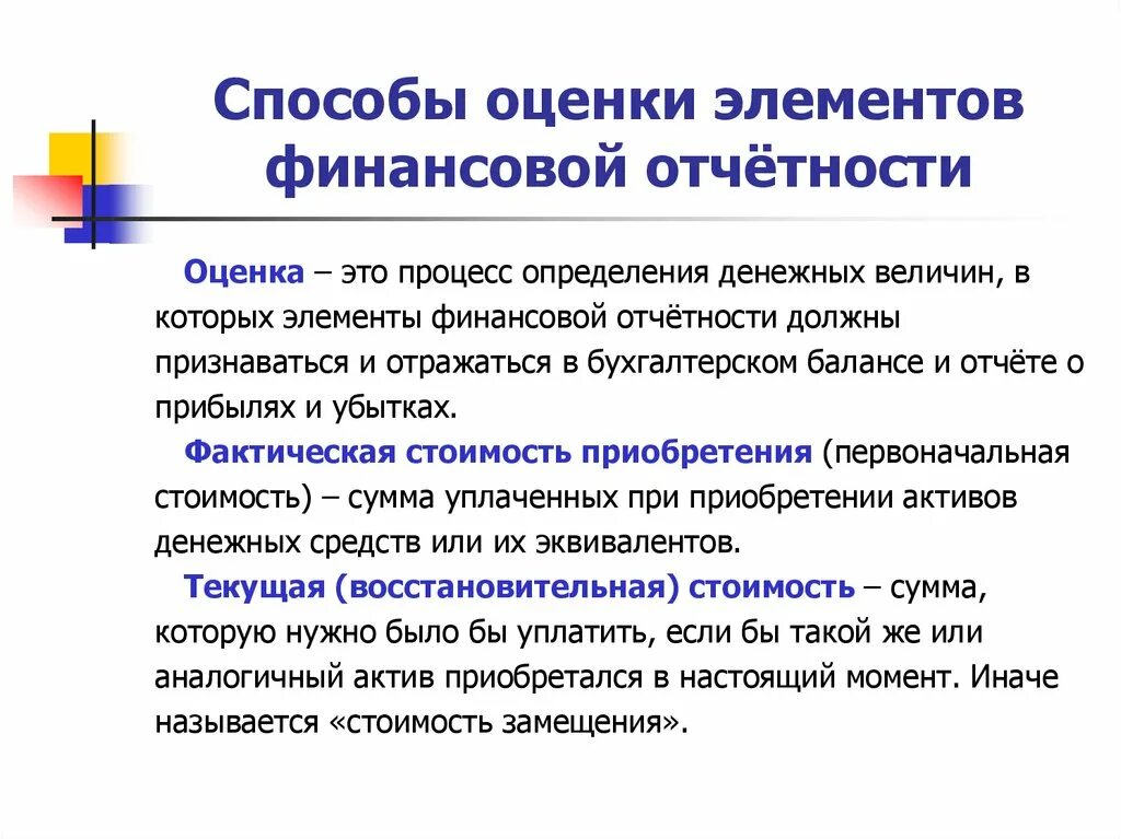 Методы оценок данных. Способы оценки элементов финансовой отчетности. методы оценки элементов финансовой отчетности мсфо. оценка элементов финансовой отчетности проводится:. оценка элементов бухгалтерской отчетности.