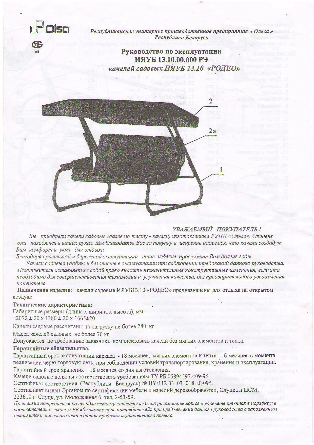 Садовая качеля инструкция. Качели садовые ренессанс инструкция по сборке. Качели садовые люкс-2 ольса схема. Схема сборки садовых качелей пилот. Сборка садовых качелей инструкция.