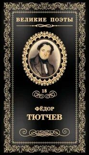 Великие поэты портреты