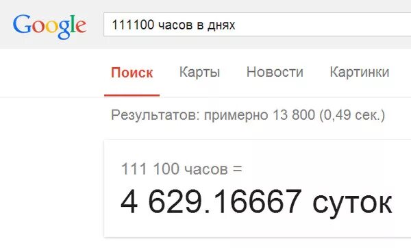 100 Часов это сколько суток. 100 Часов в днях. 100 000 Часов в днях. 1000 Часов в днях.