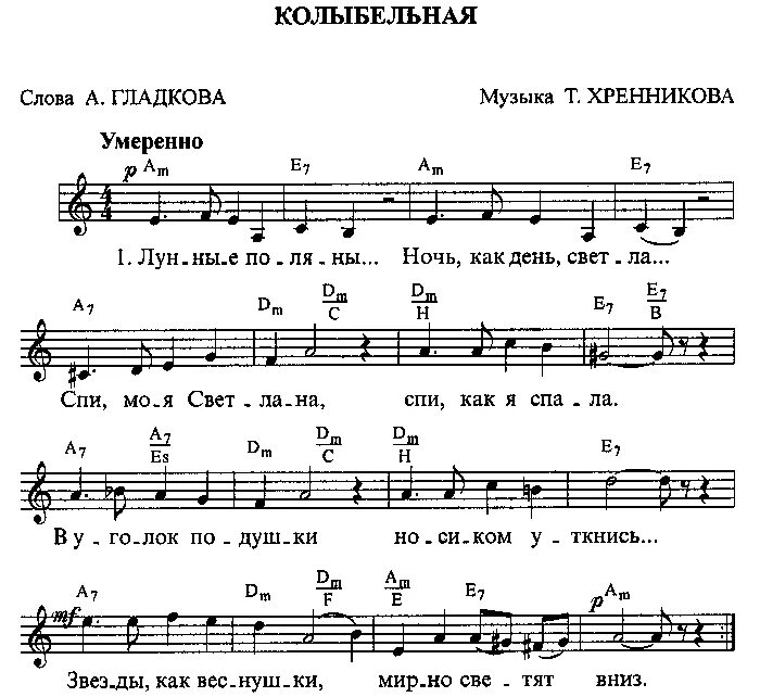 спи моя светлана колыбельная ноты для фортепиано. спи моя светлана колыбельная. гусарская баллада спи моя светлана. колыбельная светланы текст. колыбельная из гусарской баллады.