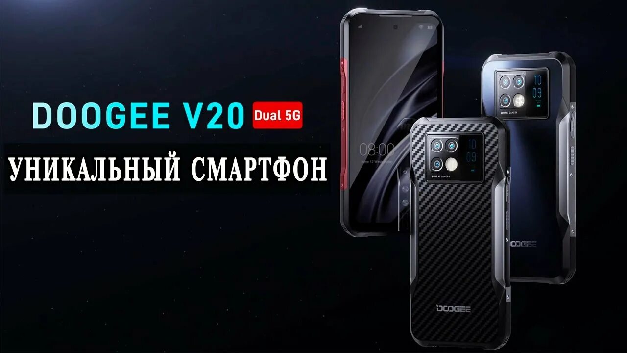 Doogee v20. Doogee v20 5g. Doogee v20 Pro. Doogee v20 (8/256). Doogee v купить