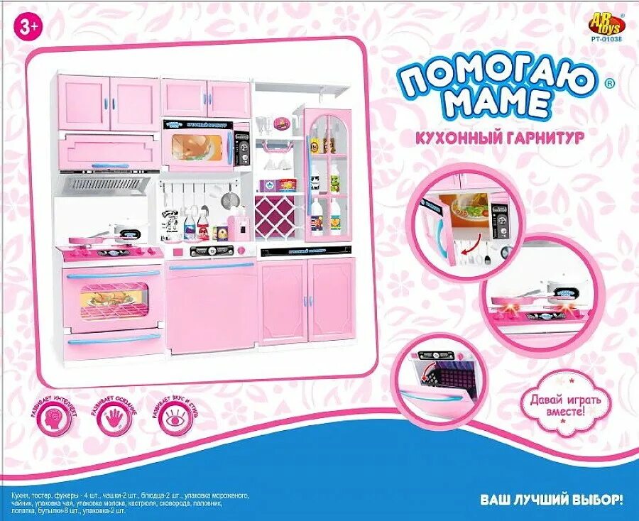 Игровой набор abtoys pt-00480 помогаю маме. Abtoys помогаю маме кухня-мини. Кухни мама отзывы. Кухни мама отзывы. Кухни мама отзывы.