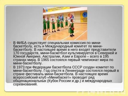 Фиба правила игры