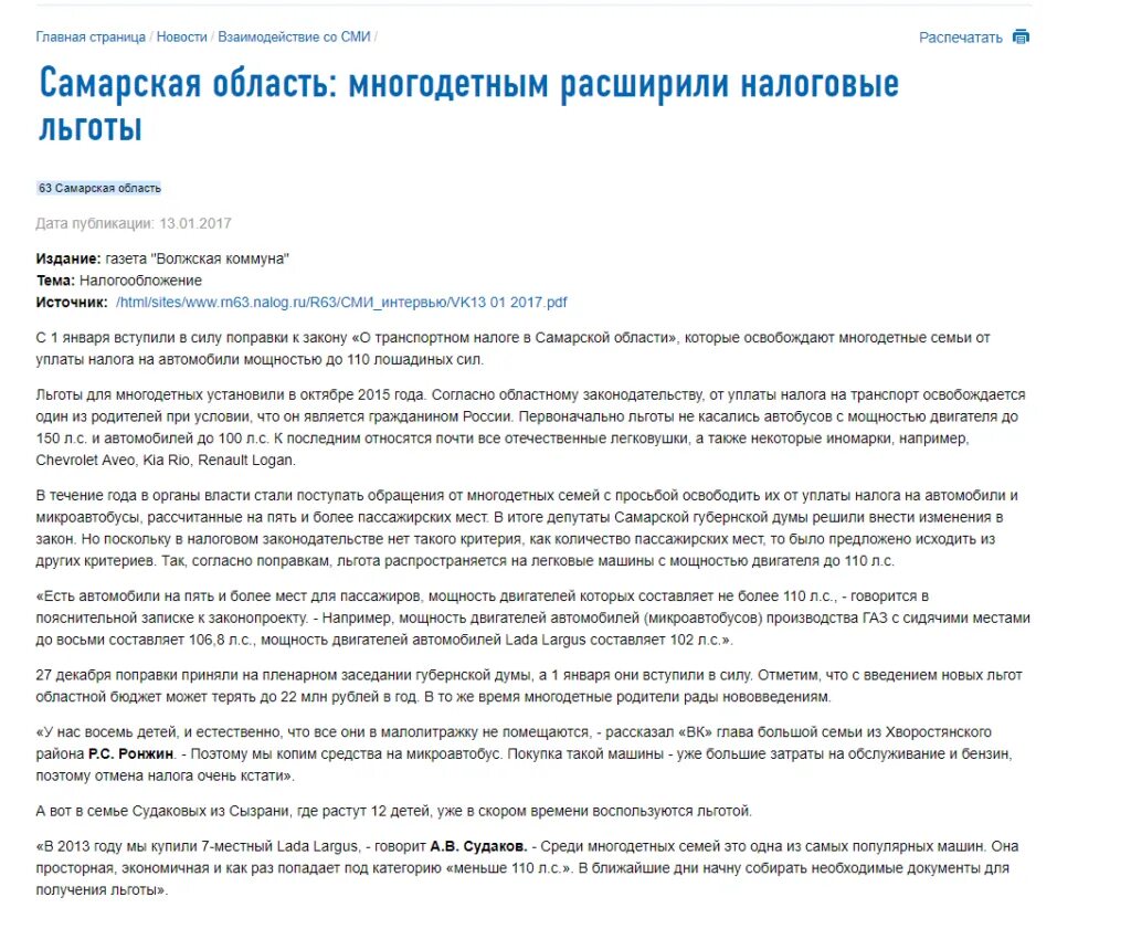 Многодетные освобождаются от уплаты