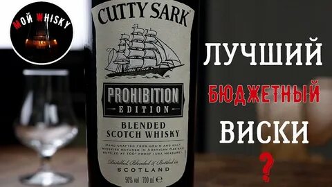 Cutty sark prohibition