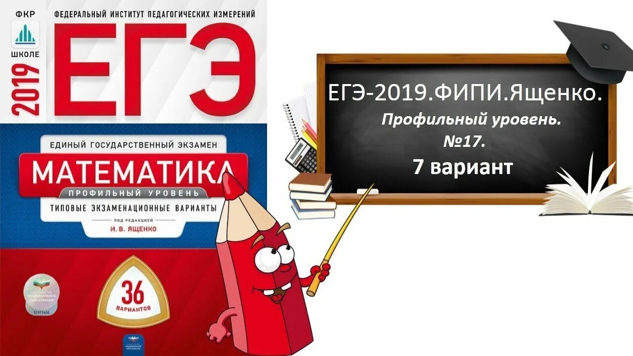 Ященко ЕГЭ. Ященко ФИПИ. ФИПИ ОГЭ математика Алгебра. ЕГЭ математика база Ященко.