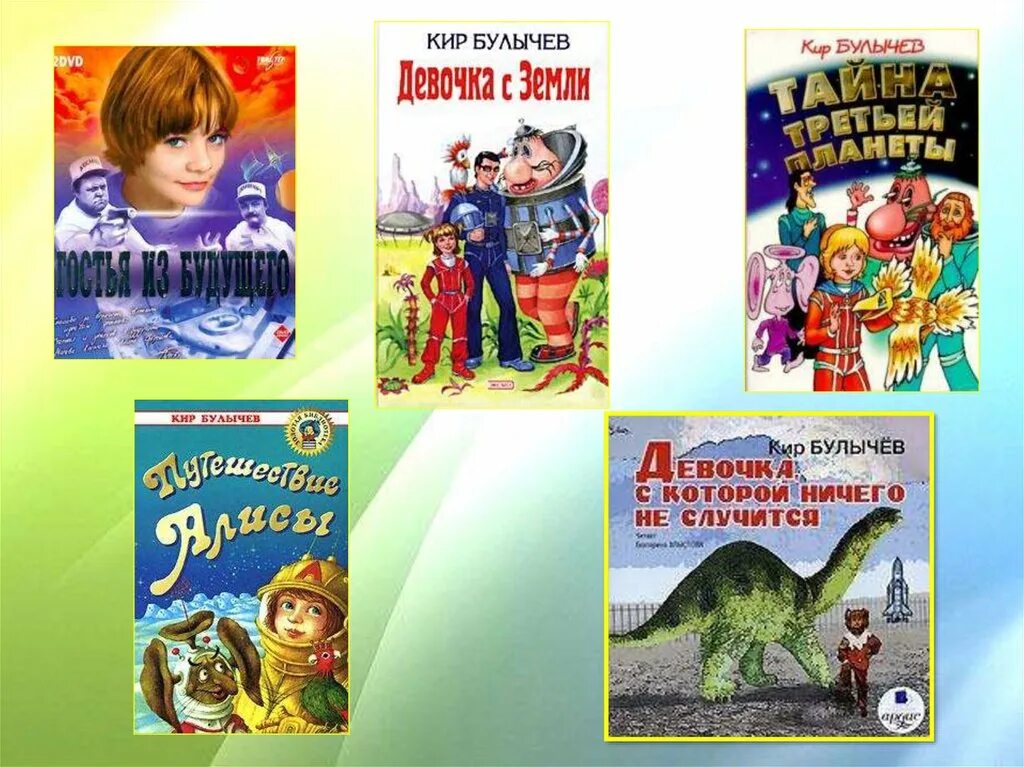 Книги для детей Булычев. Детские книги 4 класс. Рассказ о фантастическом произведении