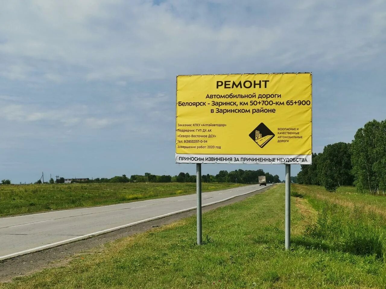 Дорога заринск. Белоярск заринск трасса. автодорога белоярск заринск. трасса барнаул заринск. название дороги.