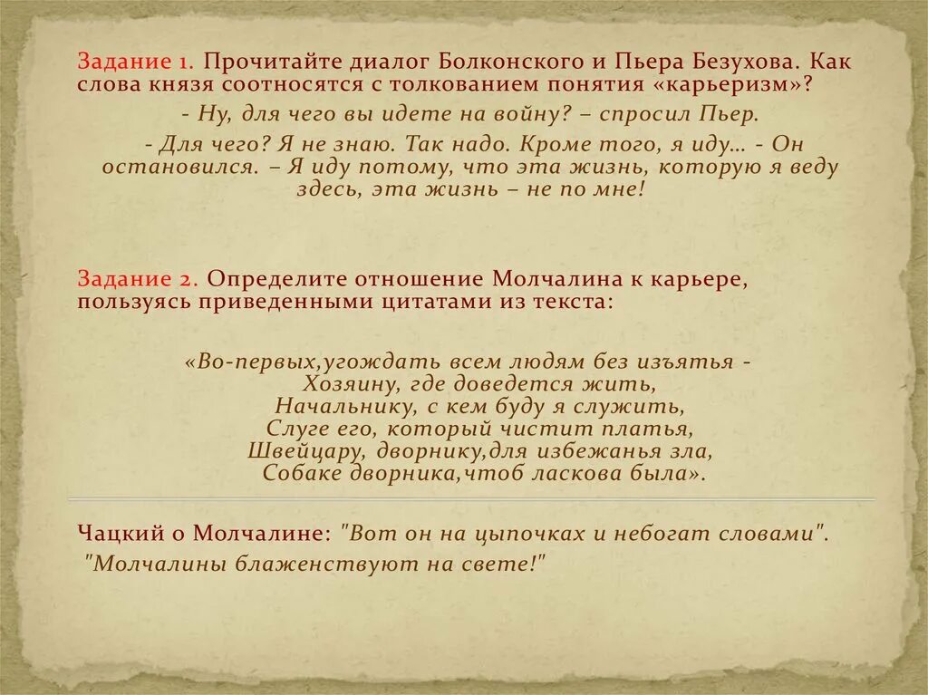 Прочитайте диалог почему собеседники. Визитная карточка Пьера Безухова. Собаке дворника чтоб ласкова была чьи слова.