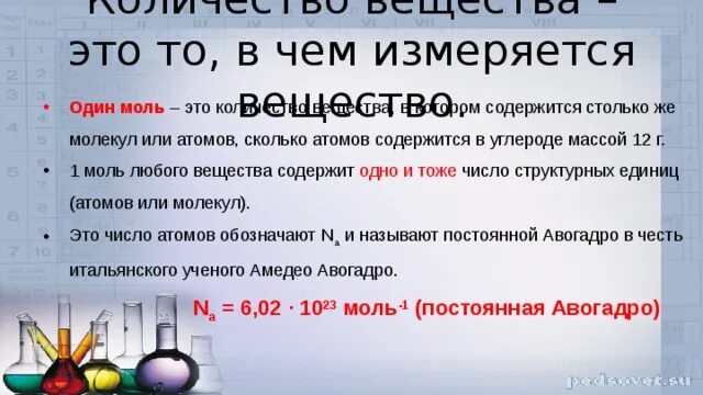 Что измеряется в молях. В чём измеряется моль. Один моль это. В чём измеряется количество вещества.