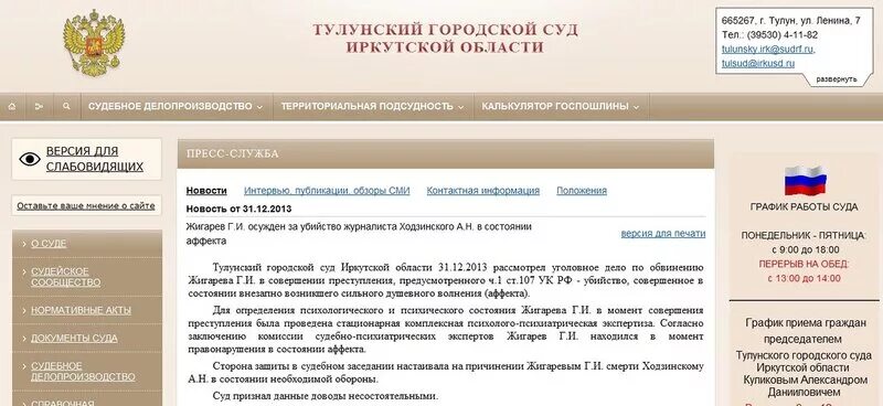 Сайт усольского городского суда иркутской области