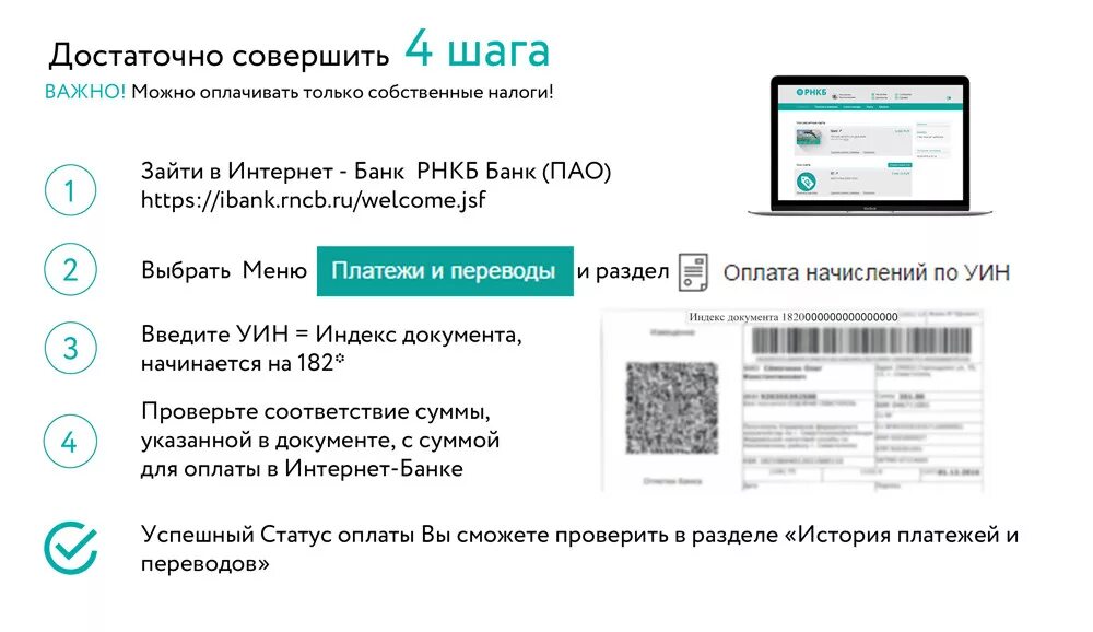 Рнкб войти. Интернет банк РНКБ платежи. Как оплатить транспортный налог через РНКБ интернет. Оплата интернета через РНКБ. Как через интернет банк РНКБ оплатить транспортный налог.