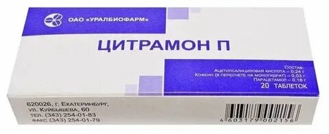 Цитрамон от головной боли отзывы