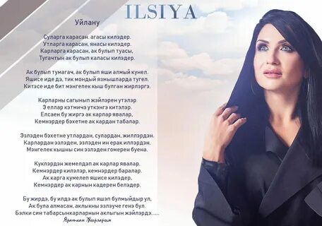 Ах бу язлар ильсия