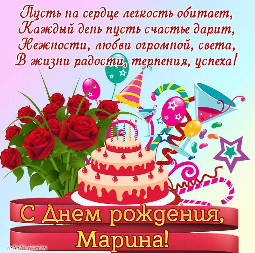 Красивое поздравление для марины. Поздравления с днём рождения. Красивые поздравления с днем рождения. Поздравление поздравление с днем рождения.
