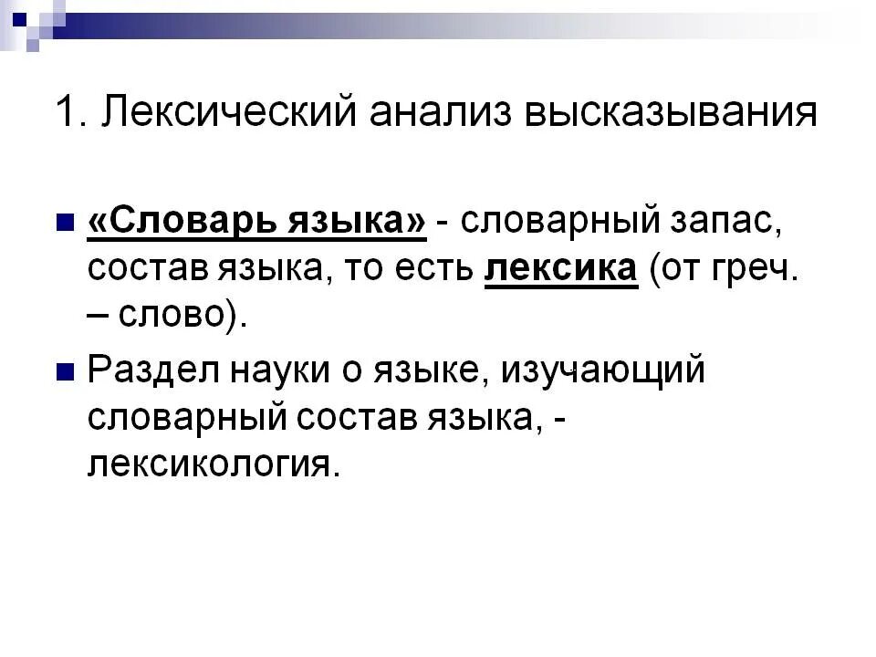 Лексический анализ слова ели. Высказывания об исследовании. Анализ высказывания. Лексический анализ. Афоризмы про исследования.