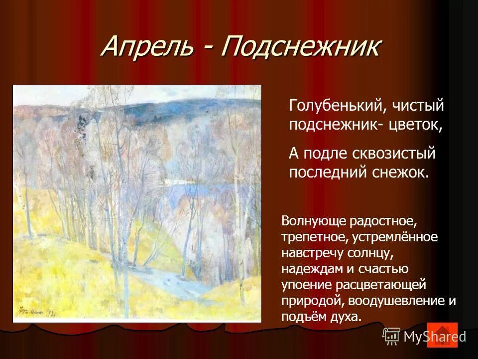 Апрель Подснежник Чайковский. Эпиграфы к временам года Чайковского. Картина Чайковского времена года. П.И Чайковский апрель Подснежник. Чайковский времена года подснежник слушать