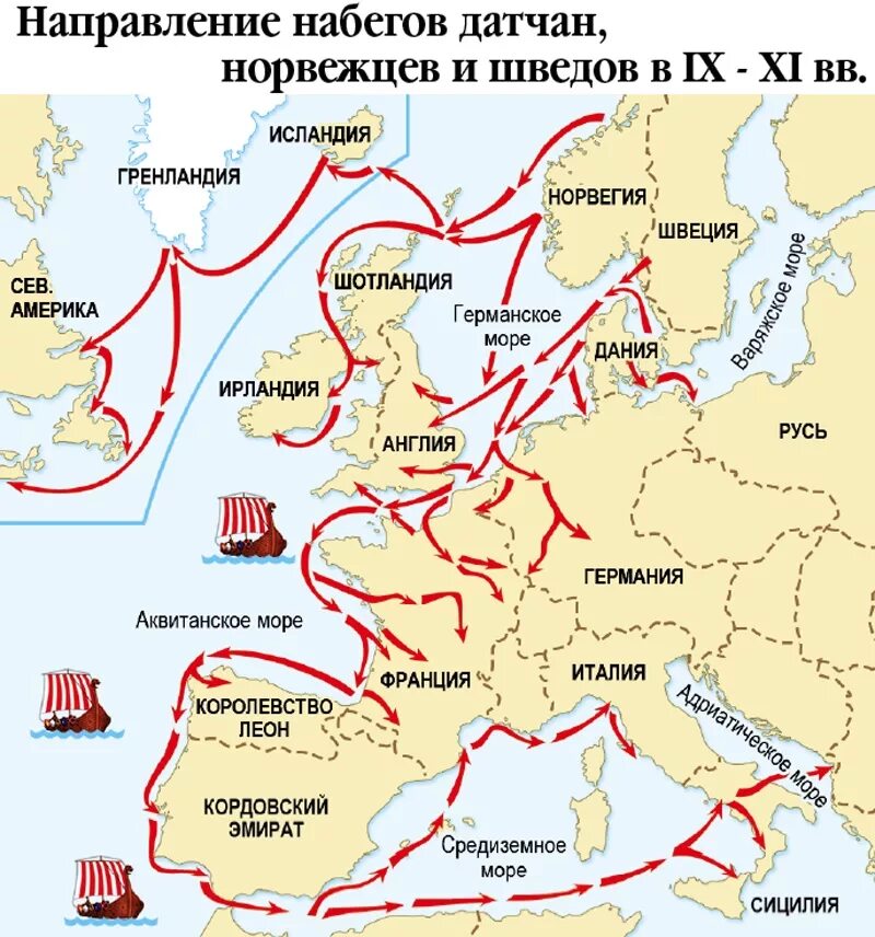 Решение европы по россии. Карта завоеваний викингов. Походы норманнов на Европу карта. Карта набегов викингов на Англию. Походы викингов карта.