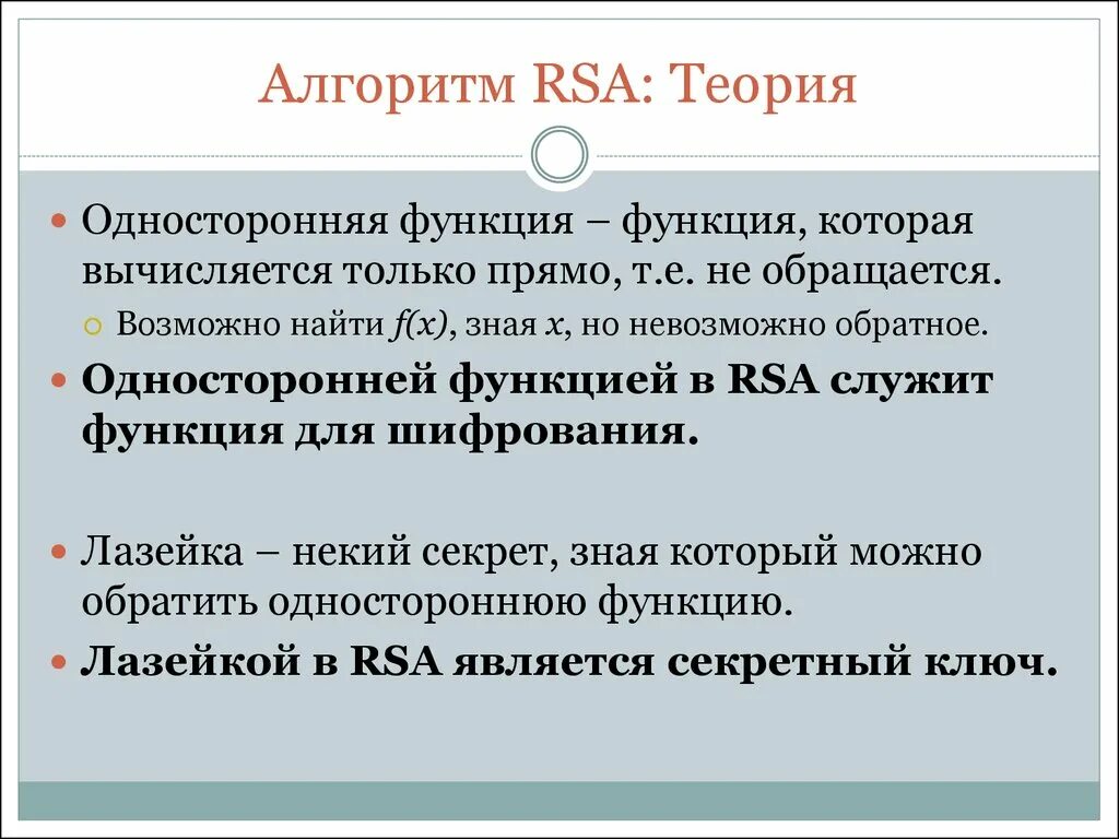 Алгоритм rsa является. Алгоритм шифрования с открытым ключом RSA. Алгоритм шифрования RSA. Функции алгоритма RSA. Односторонние функции в криптографии.