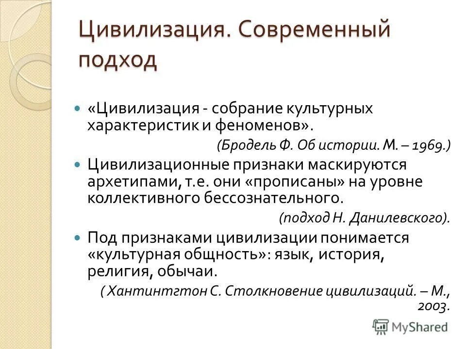 типы цивилизаций. понятие и типы цивилизаций. основные цивилизации современности. понятие цивилизации в истории. современные цивилизации обществознание.