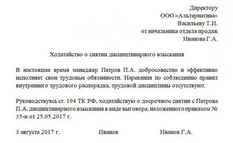 Служебная записка о дисциплинарном взыскании образец