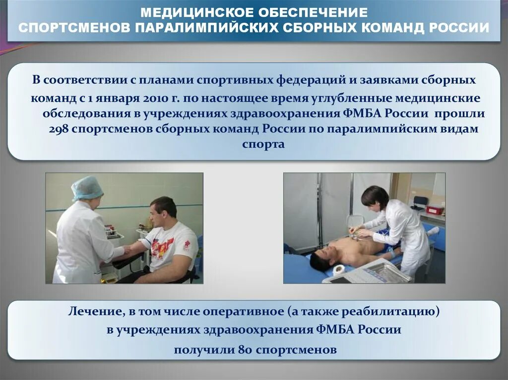 Медицинское обеспечение в спорте. Этапы медицинского обеспечения спортивных соревнований. Медицинское обеспечение спортсменов. Медицинское обеспечение спортивных соревнований. Спортивный врач презентация.