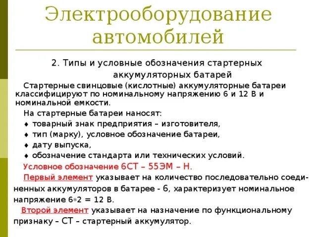 Общие требования к обозначению автомобильных акб маркировка Маркировка автомобильных аккумуляторов Выбирая АКБ для автомобиля, нужно знать и