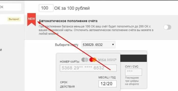 Как отключить пополнение
