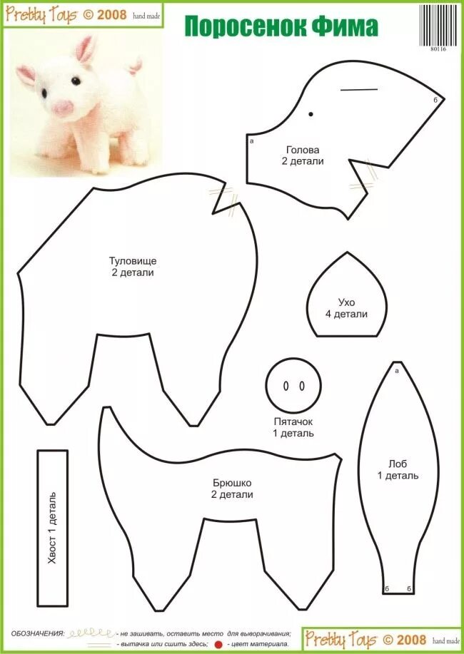 Свинья Animal sewing patterns, Felt doll patterns, Sewing toys