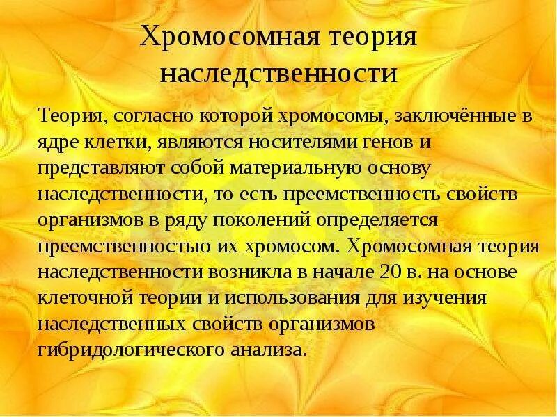 Теория согласно которой. Преемственность в ряду поколений клеток. ядерная гипотеза наследственности. хромосомная теория наследственности презентация. гипотеза о наследственных свойствах заключенных в ядре.