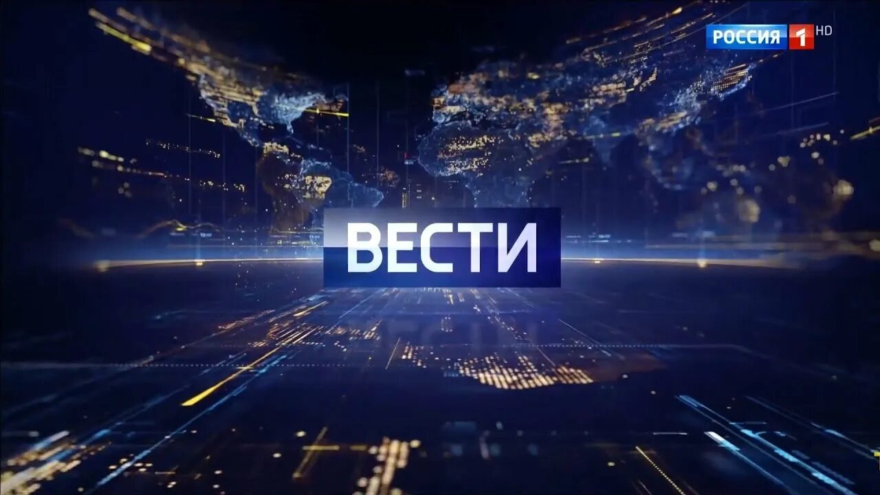 1 канал вести 20 00. Вести в 20 00. Анонс программы вести недели. Анонс вести Россия 1. Вести в субботу заставка.