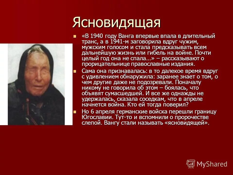 ванга. предсказания ванги по годам. ванга пророчица. пророчества ванги. вангелия пандева гуштерова.